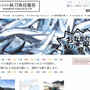 サンマ10トンを無料提供 宮城・女川町の恒例イベント、東京で開催