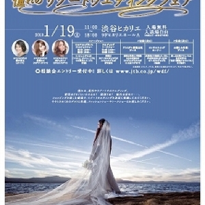 岡本夏生、佐藤かよが「花嫁」に!? 海外挙式を疑似体験できるウエディングフェア開催