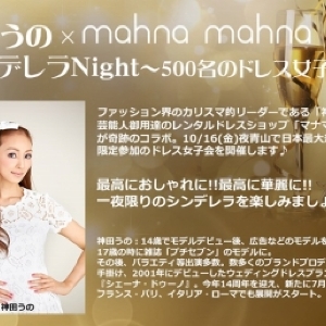 レンタルドレスの「マナマナ」が日本最大規模の500人女子会 キラキラドレス着て一夜限りの無料パーティー