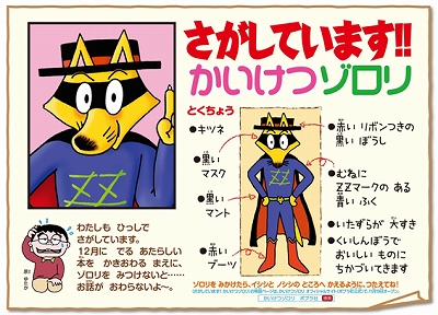 一体なぜ ゾロリが消えた かいけつゾロリ 新刊発売前に緊急捜索 始まる 東京バーゲンマニア