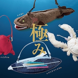 奇抜すぎて大反響!「深海魚ポーチ」ついに究極体へ... これまで以上に「ギョッ!」としちゃいます