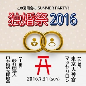 東京大神宮のマツヤサロンで婚活イベント 初めての人、地方在住者、バツイチさん...大歓迎!
