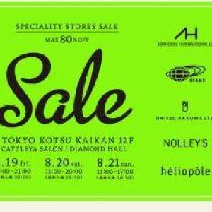 人気ブランドが最大80%オフ アバハウス、ビームス、ユナイテッドアローズなど5社合同セール
