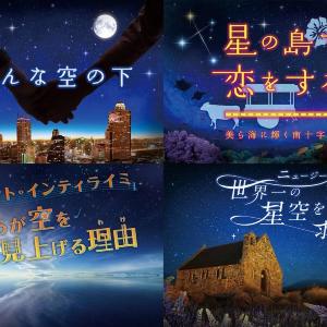 なんてロマンチック! Xmasイブにプラネタリウム貸し切り上映をプレゼント