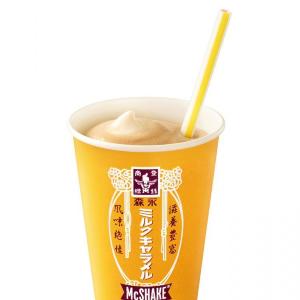 森永ミルクキャラメルがマックシェイクに! あの味がひんやりドリンクになります
