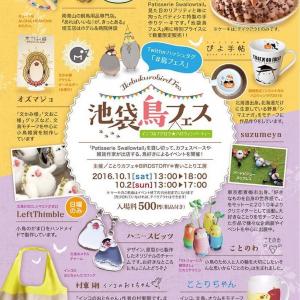 ハロウィン鳥フェス開催決定 インコやフクロウのレア雑貨、スイーツ大集合