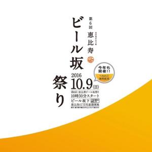 10月9日「恵比寿ビール坂祭り」 1500人にサンマのつみれ汁無料配布