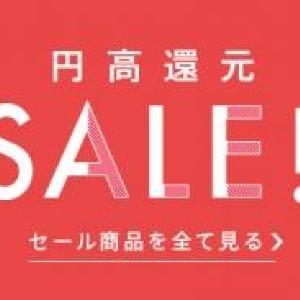 人気ブランドアイテムが最大70%オフ BUYMAの円高還元セール