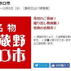 掘り出し物がたくさん 「東急吉祥寺」で名物武蔵野ボロ市が開催中