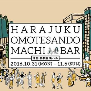 日本一おしゃれな街で食べ歩き 「原宿・表参道」で街バル、初開催