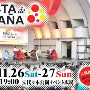 代々木公園で日本最大級のスペインフェス 「フィエスタ・デ・エスパーニャ2016」