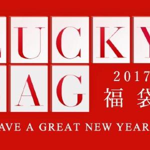 年に1度のお楽しみ! 全身コーデお任せの「BUYMA福袋2017」販売スタート