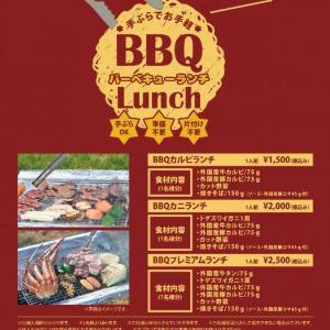 手ぶらでOK! 国営昭和記念公園でお手軽BBQランチはいかが?
