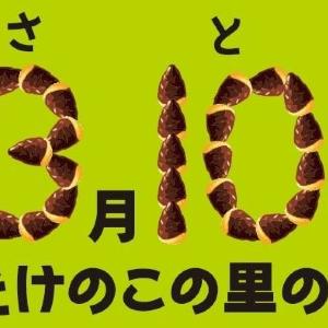 【たけのこの里派歓喜】3月10日は「たけのこの里の日」と正式決定!