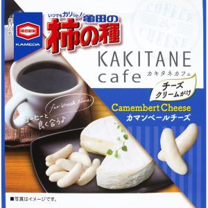ワインに合いそう!「カマンベールチーズ味」の柿の種