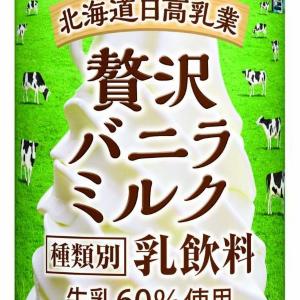 飲むソフトクリーム? 昨年ヒットの 「贅沢バニラミルク」が帰ってきた!