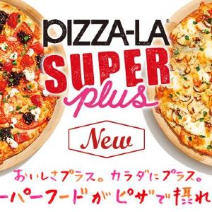 ピザーラ史上初「スーパーフードのピザ」誕生 キヌア、食物繊維がたっぷり!