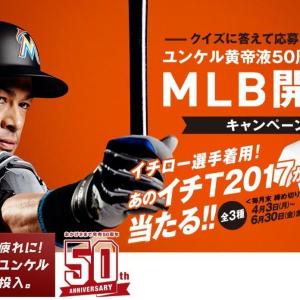 「珍Tコレクター」イチローが着用 話題の「サトちゃん」Tシャツ当たります