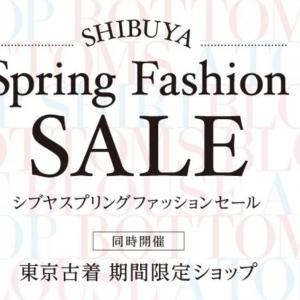 西武渋谷で春服セール開催 「東京古着」限定ショップも初登場