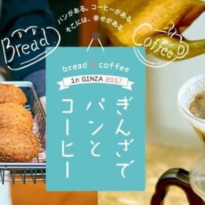 人気ベーカリー&ロースタリーが大集合 銀座で年1度の注目イベント