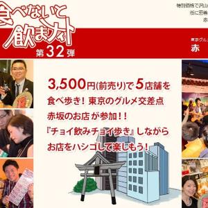 どのお店に行く? 赤坂で「はしご」楽しむ人気グルメイベント