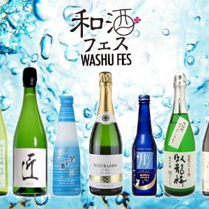 100種以上の日本酒を飲み比べ! 3000円で楽しめる「和酒フェス」