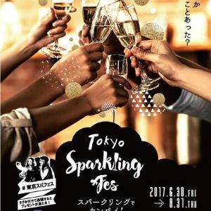 100種のスパークリングが1杯500円から 6月プレ金は「東京スパフェス」で乾杯