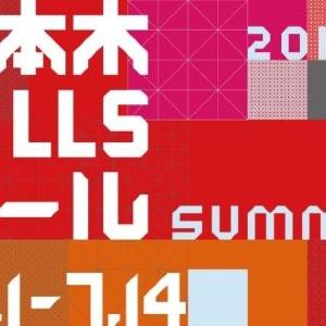 六本木ヒルズの夏セール 国内外ブランド約70店舗でオフ