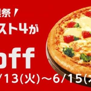 ピザハットで「創業祭」 あの人気ピザが3日間限定で半額