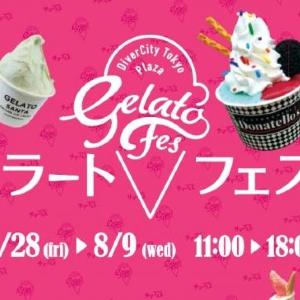 ジェラート、かき氷、クラフトビール！ お台場の夏フェスが魅力的