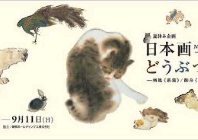白熊 犬 猫 ウサギ 集めてみました 日本画どうぶつえん 東京バーゲンマニア