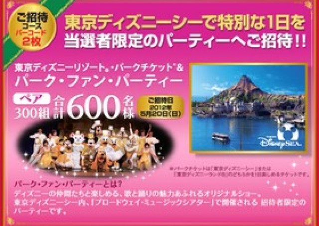 写ルンですで ディズニー 貸切パーティー 当たルンです 東京バーゲンマニア