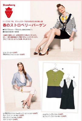 小柄さん注目 伊勢丹新宿 ストロベリーバーゲン 東京バーゲンマニア