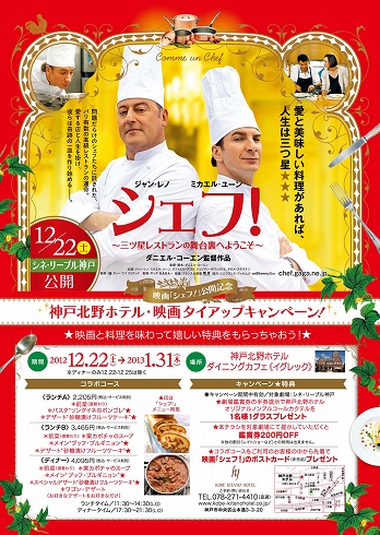 ジャン レノ出演映画の料理食べたくない 神戸北野ホテル のおいしいコラボ 東京バーゲンマニア ジャン レノ出演映画の料理食べたくない 神戸北野ホテル のおいしいコラボ 東京バーゲンマニア