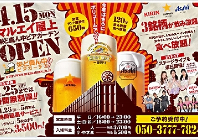 丸栄屋上にビアガーデン 時間無制限の食べ 飲み放題も 東京バーゲンマニア 丸栄屋上にビアガーデン 時間無制限の食べ 飲み放題も 東京バーゲンマニア