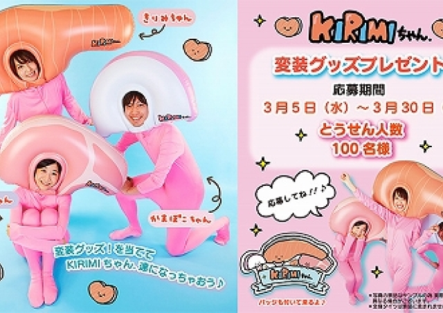 これさえあればいつでも Kirimiちゃん に変身 100人に変装グッズ当たる 東京バーゲンマニア