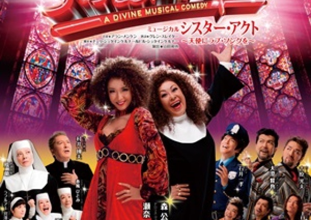 【第11回】映画「天使にラブソングを...」がミュージカルに！　ディズニー音楽のヒットメーカーが書き下ろすナンバーに酔いしれて
