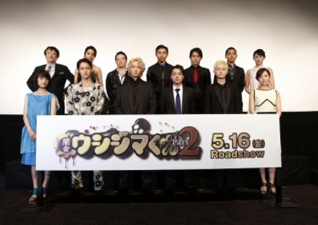 映画「闇金ウシジマくん Part2」完成披露舞台あいさつ／綾野剛「山田孝之さんを役者として尊敬し、信頼しています」