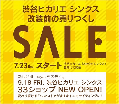 大リニューアル前の売り尽くし 渋谷ヒカリエshinqsのセールがスタート 東京バーゲンマニア