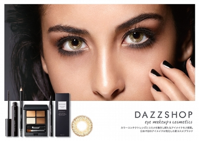 カラコン アイメイクで印象はここまで変わる 個性派コスメブランド ダズショップ 1号店が西武渋谷に出店 東京バーゲンマニア
