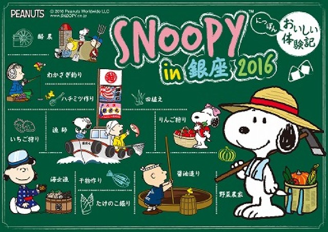 ことしもスヌーピーが銀座三越にやってくる！　スヌーピーが田植え、醤油造りを体験？