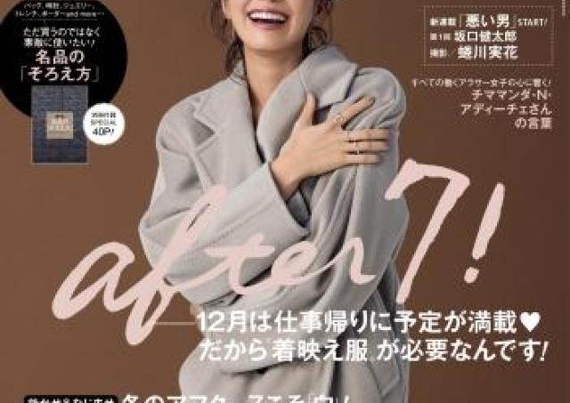 「こなれコーデ」が即完成　「東急プラザ銀座」初の福袋はファッション誌とコラボ