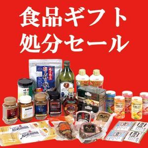 半年に一度の大放出 そごう広島店で 食品ギフト処分セール 東京バーゲンマニア