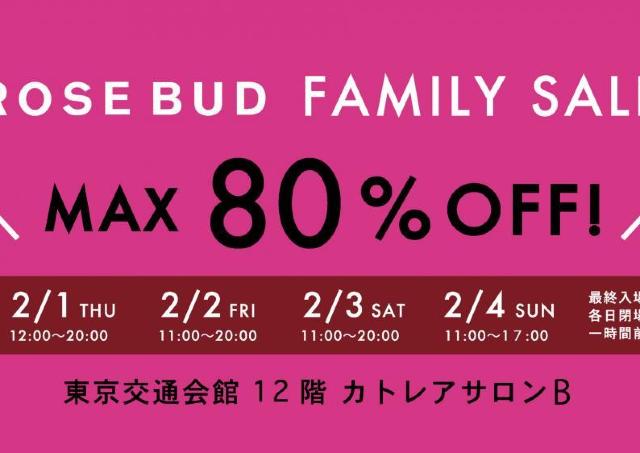 ROSE BUDがファミリーセール　最大80％オフで大放出