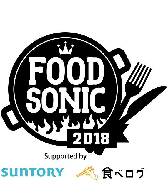 食べログ点数3 5以上の飲食店が多数登場 Food Sonic 18 開催 東京バーゲンマニア