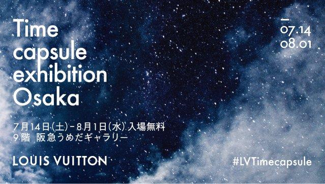 日本では大阪だけ！ ルイ・ヴィトンの軌跡を振り返る「Time capsule展」 | 東京バーゲンマニア