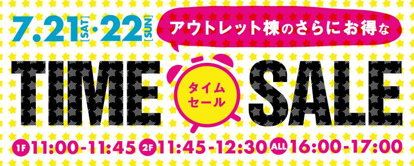 2日間限定 各日3回 マリノアシティ福岡でタイムセール開催 東京バーゲンマニア