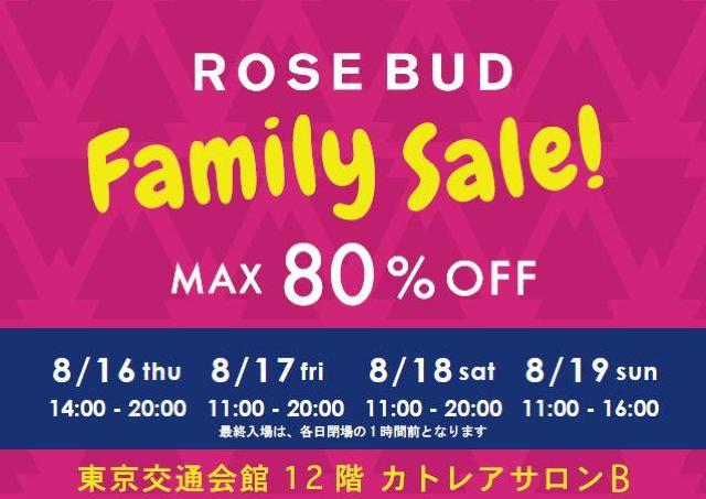 ROSE BUDがファミリーセール開催！誰でも入場可能です。