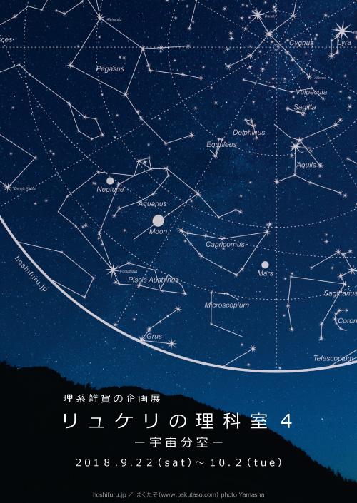 毎年恒例のおしゃれな宇宙雑貨展が今年も開催 東京バーゲンマニア