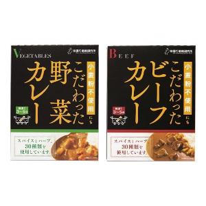 【プレゼント】「ヘルシーこだわりレトルトカレーセット」(2名様)